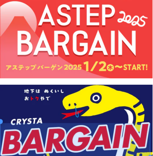 新年明けましておめでとうございます 1月2日(木)からバーゲン始まります!
